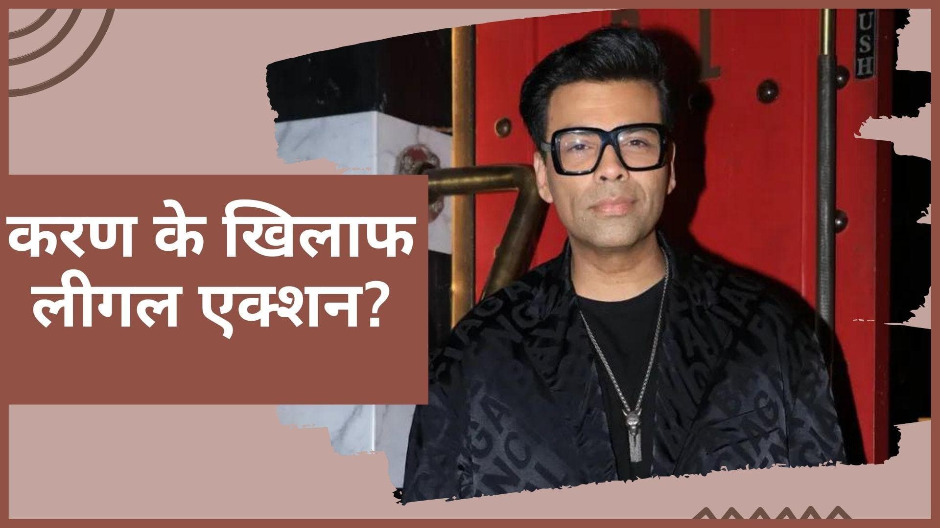  Karan Johar करण जौहर पर लगा कॉपी करने का आरोप, Jugjugg Jeeyo की कहानी और गाने को लेकर मचा बवाल 