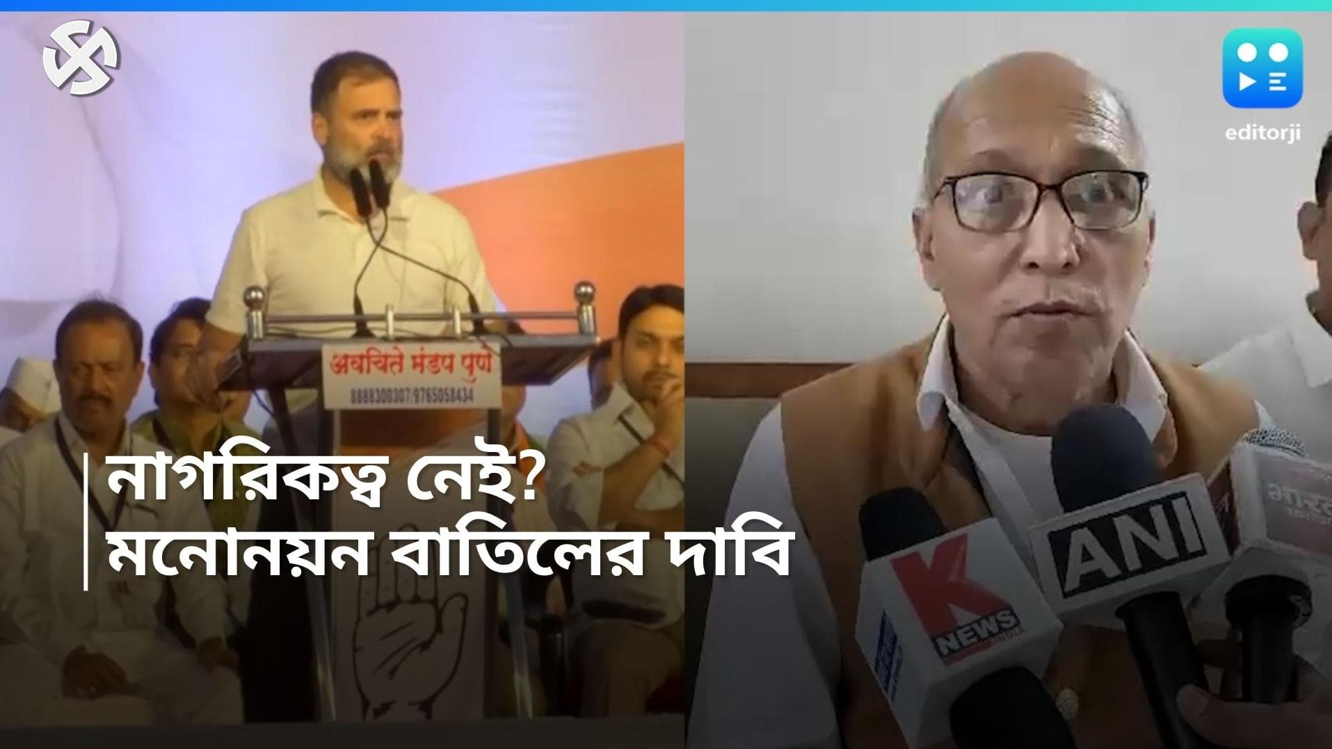 Rahul Gandhi: রাহুল গান্ধি ভারতের নাগরিক নন? মনোনয়ন বাতিলের দাবি 