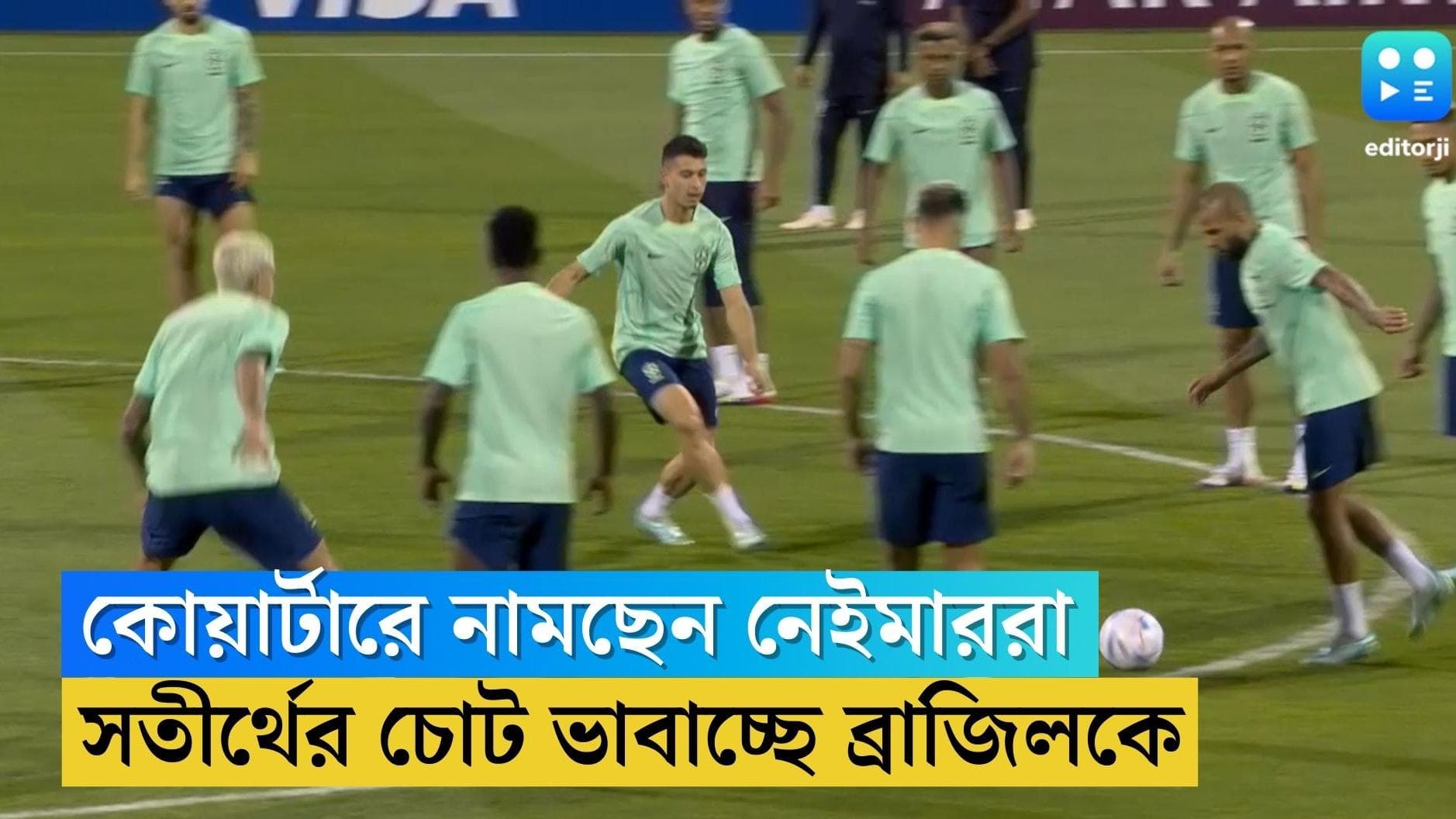 Qatar World Cup 2022: নেইমার সুস্থ, সতীর্থের চোট ভাবাচ্ছে পাঁচ বারের বিশ্ব চ্যাম্পিয়ন ব্রাজিলকে 