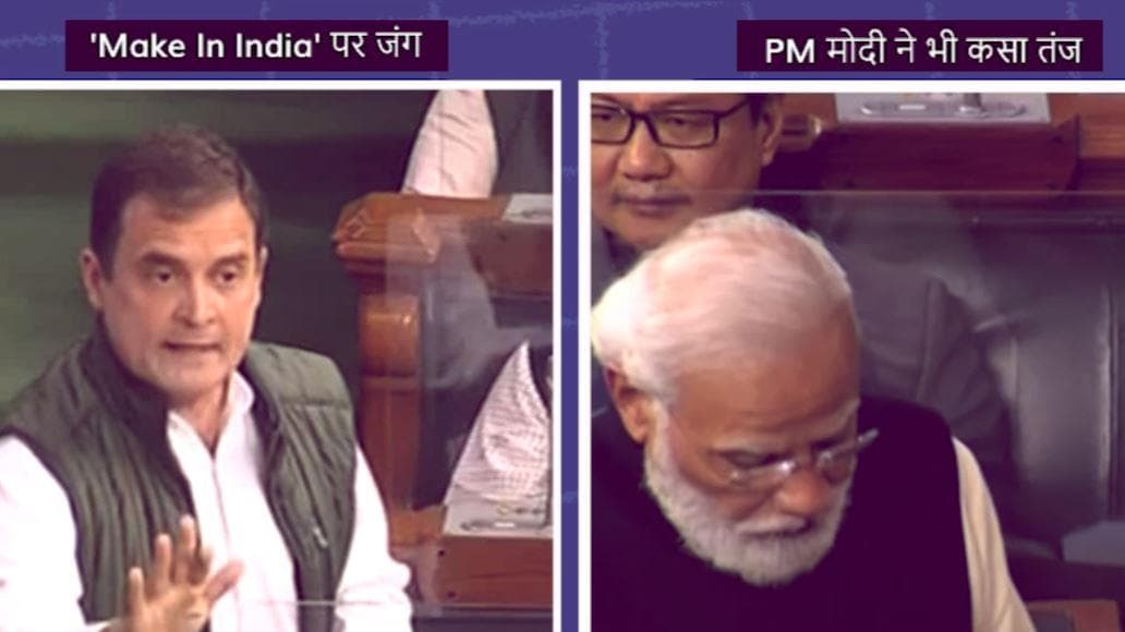 नोक-झोंक: PM Modi ने क्यों कहा कि Rahul Gandhi देश के खिलाफ बोलते हैं