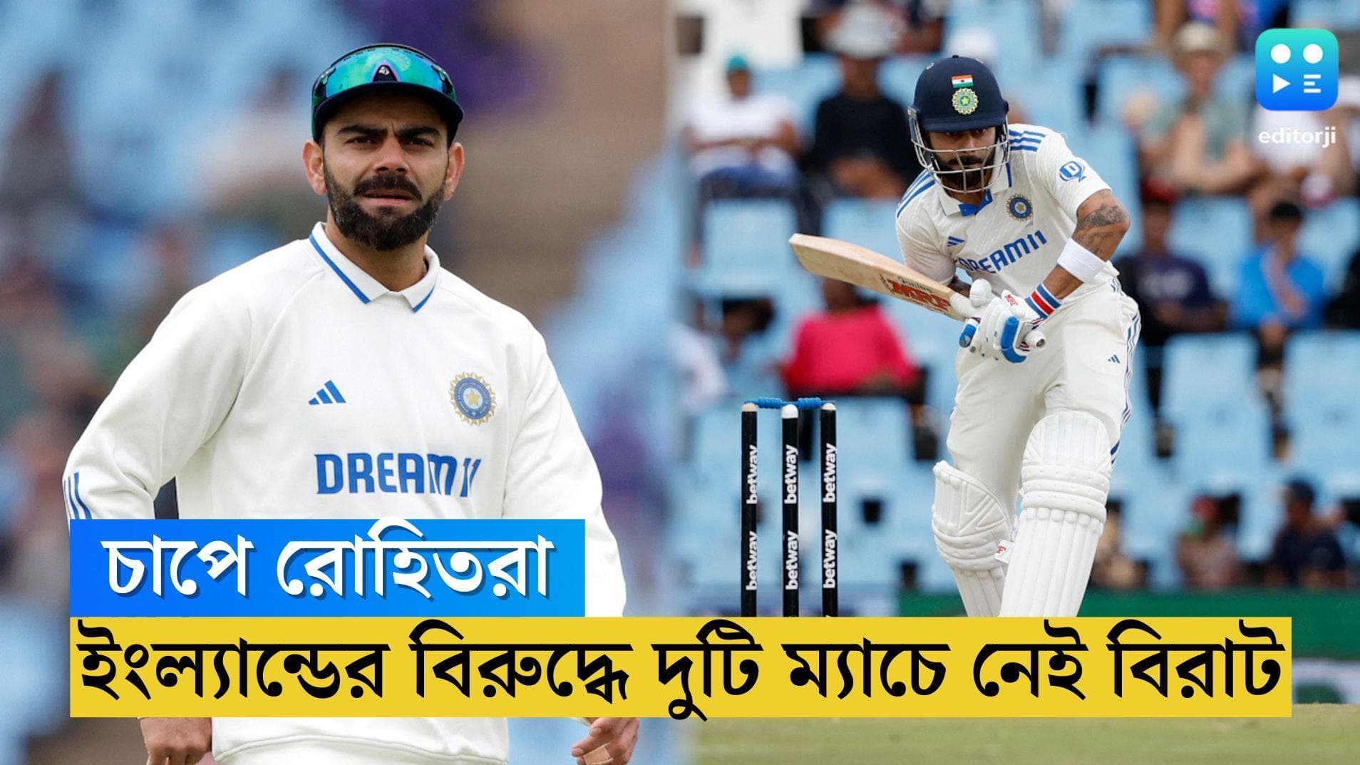 Virat Kohli: ভারতীয় শিবিরে দুশ্চিন্তা, ইংল্যান্ডের বিরুদ্ধে প্রথম দুটো টেস্টে মাঠে নামবেন না বিরাট