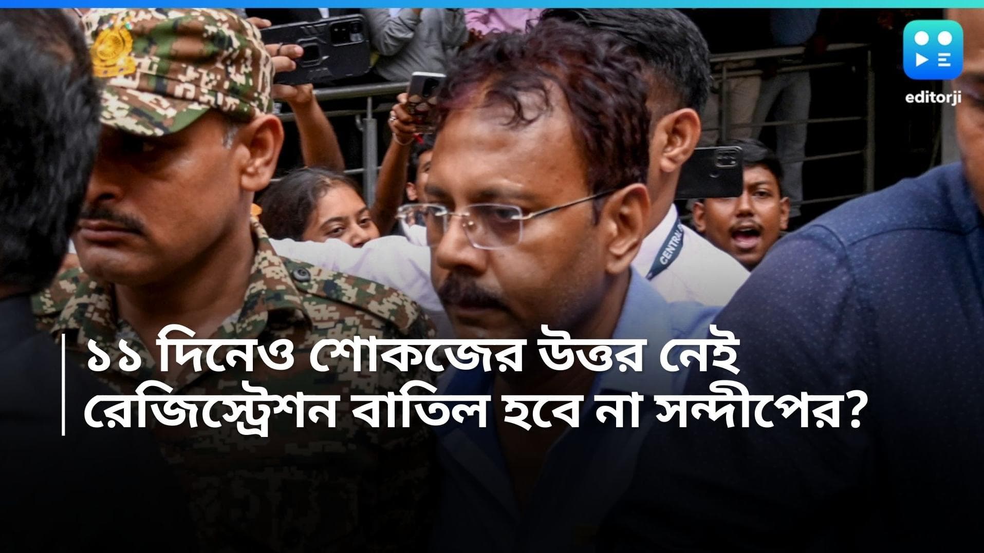 Sandip Ghosh: ৩ দিন নয়, ১১ দিন পার! সন্দীপ ঘোষের রেজিস্ট্রেশন বাতিল নয় কেন? রাজ্যকে চিঠি শান্তনু সেনের