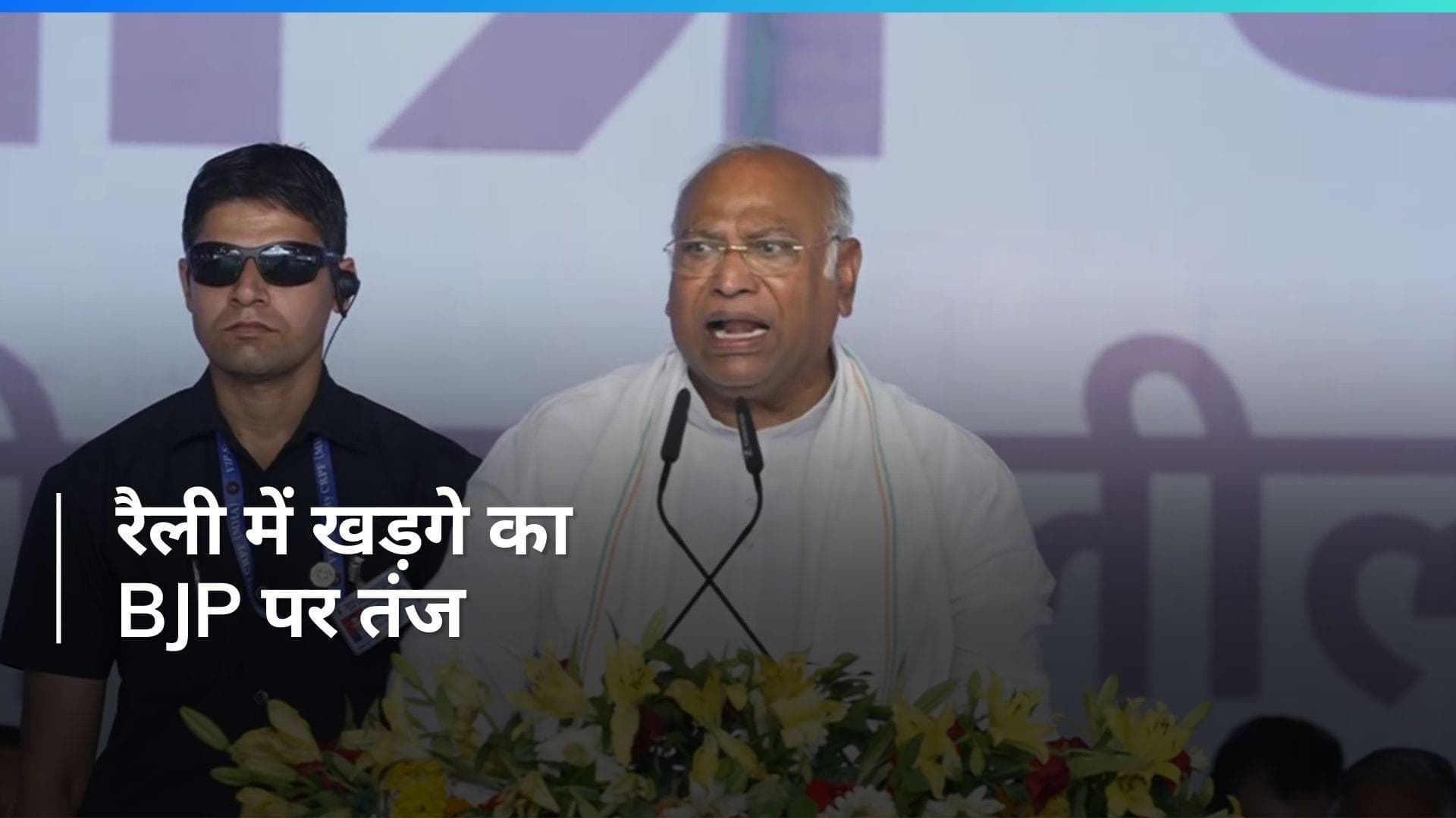 INDIA Bloc Rally: 'कांग्रेस के खाते के पैसे चोरी हो गए', खरगे ने बताया पीएम मोदी से मिलकर क्या कहा?