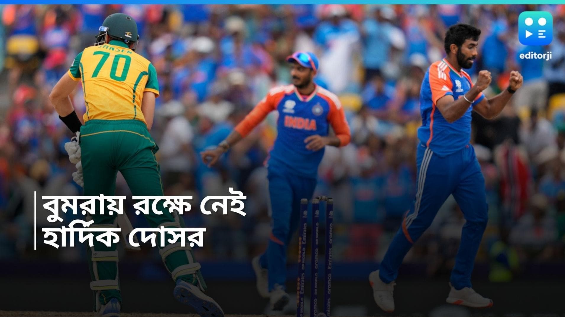 T20 World Cup 2024 : সাফল্য সেই বোলিং ম্যাজিকে, বার্বেডোজ থেকে টি-টোয়েন্টির কিং টিম ইন্ডিয়া