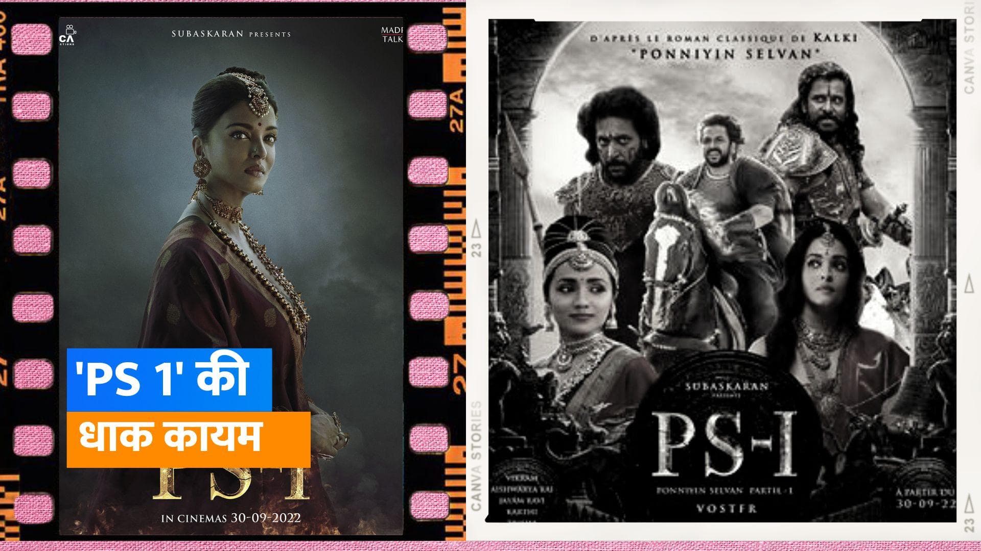 'Ponniyin Selvan 1' ने दुनियाभर में मचाया गदर, भारत की तीसरी सबसे ज्यादा कमाई करने वाली फिल्म बनी