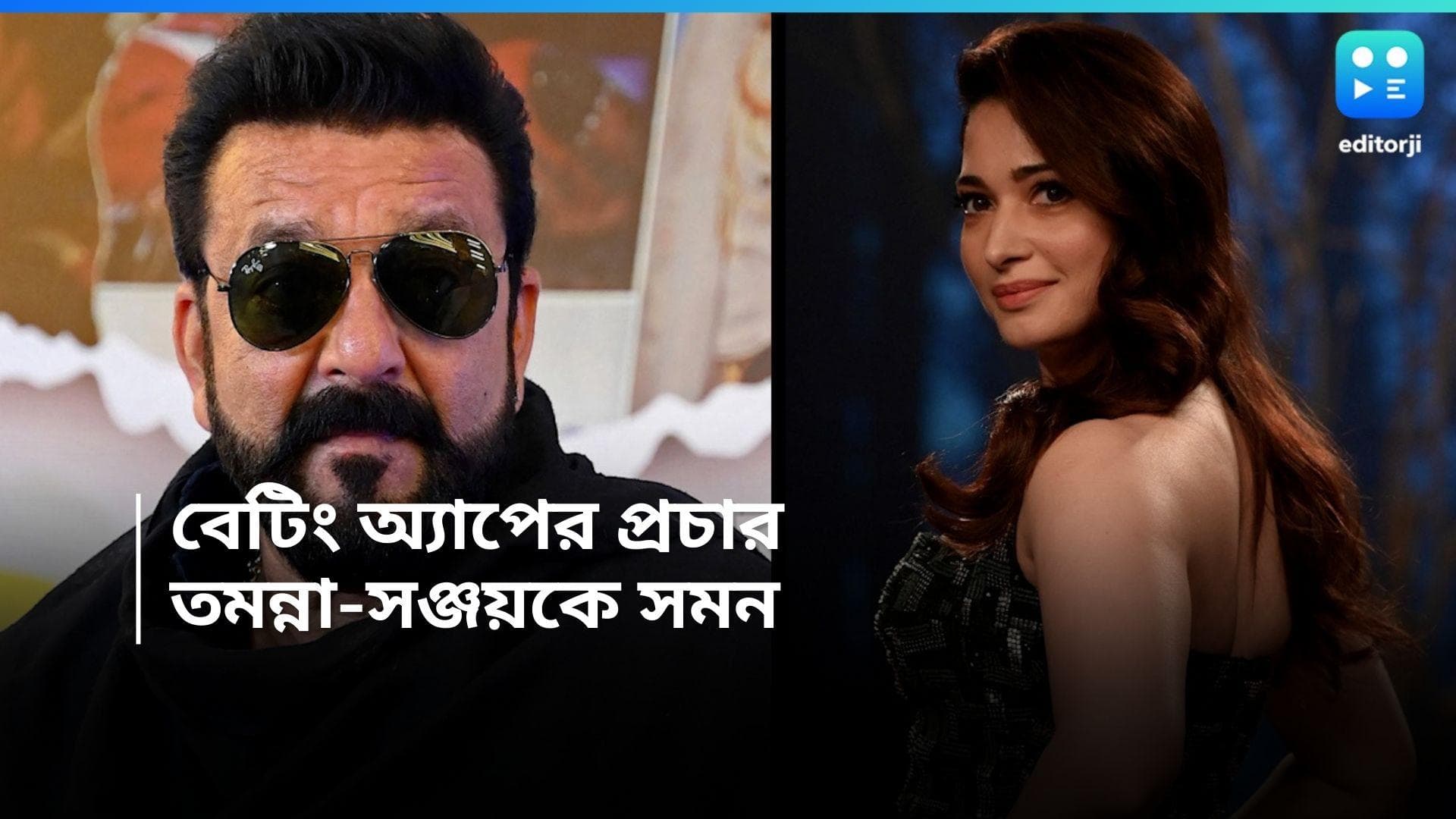 Tamannaah Bhatia: বেটিং অ্যাপে IPL-এর বেআইনি সম্প্রচার! সমন পেলেন তমন্না ভাটিয়া-সঞ্জয় দত্ত