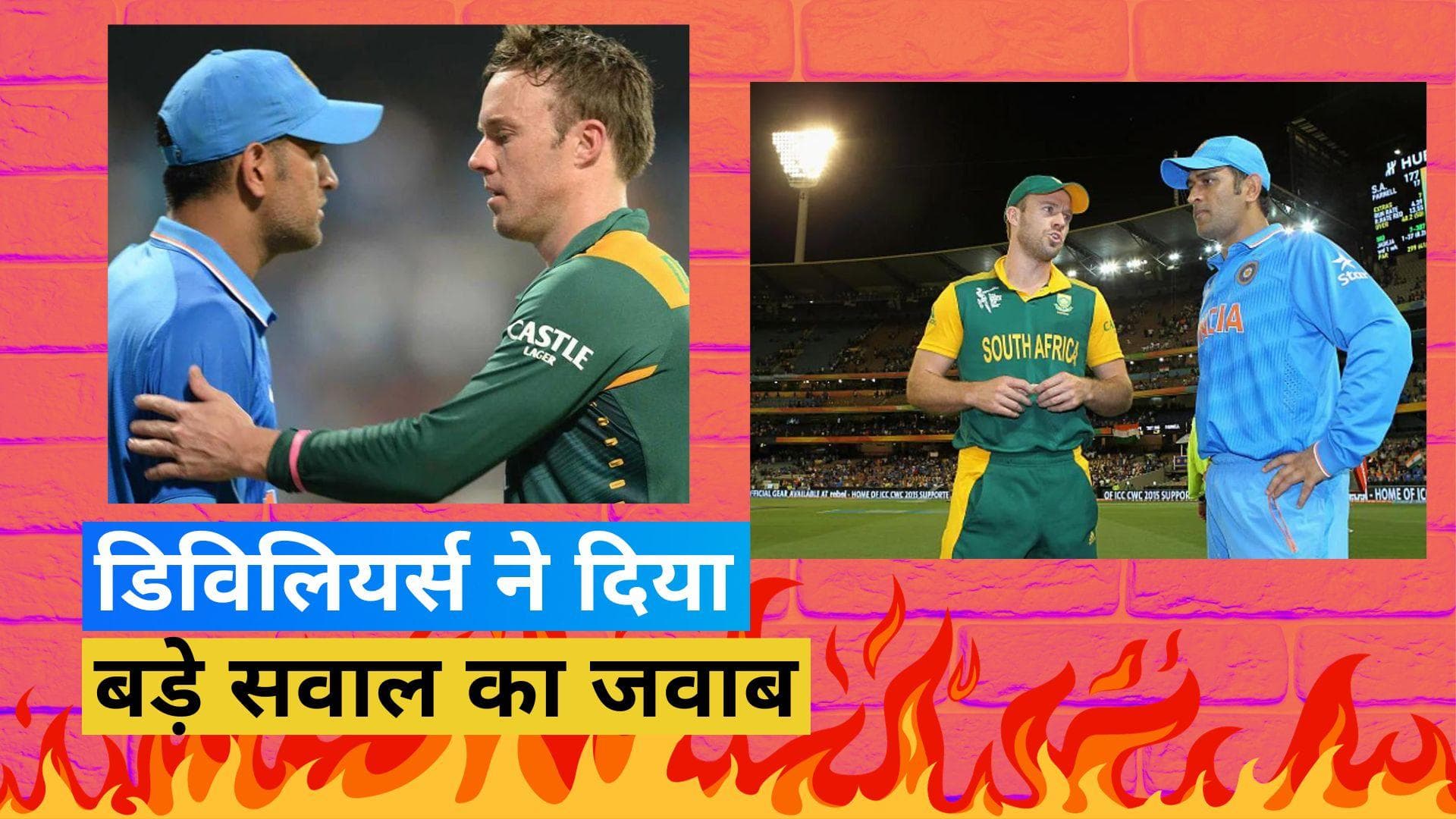 कौन है वर्ल्ड क्रिकेट का बेस्ट फिनिशर? AB de Villiers ने दिया जवाब