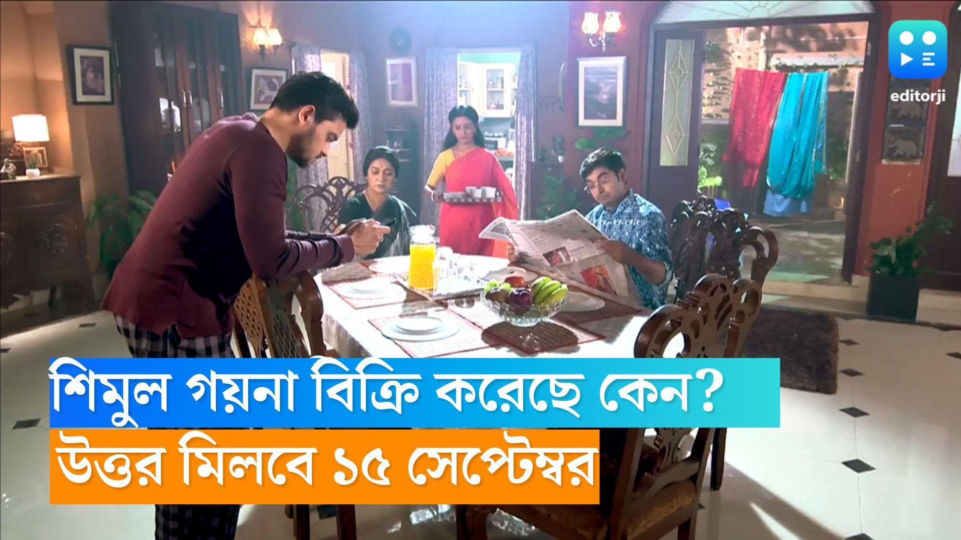 Kar Kache Koi Moner Kotha : বিয়ের গয়না বিক্রি করে দিল শিমূল ! কিন্তু কেন ? প্রকাশ্যে নয়া প্রোমো 