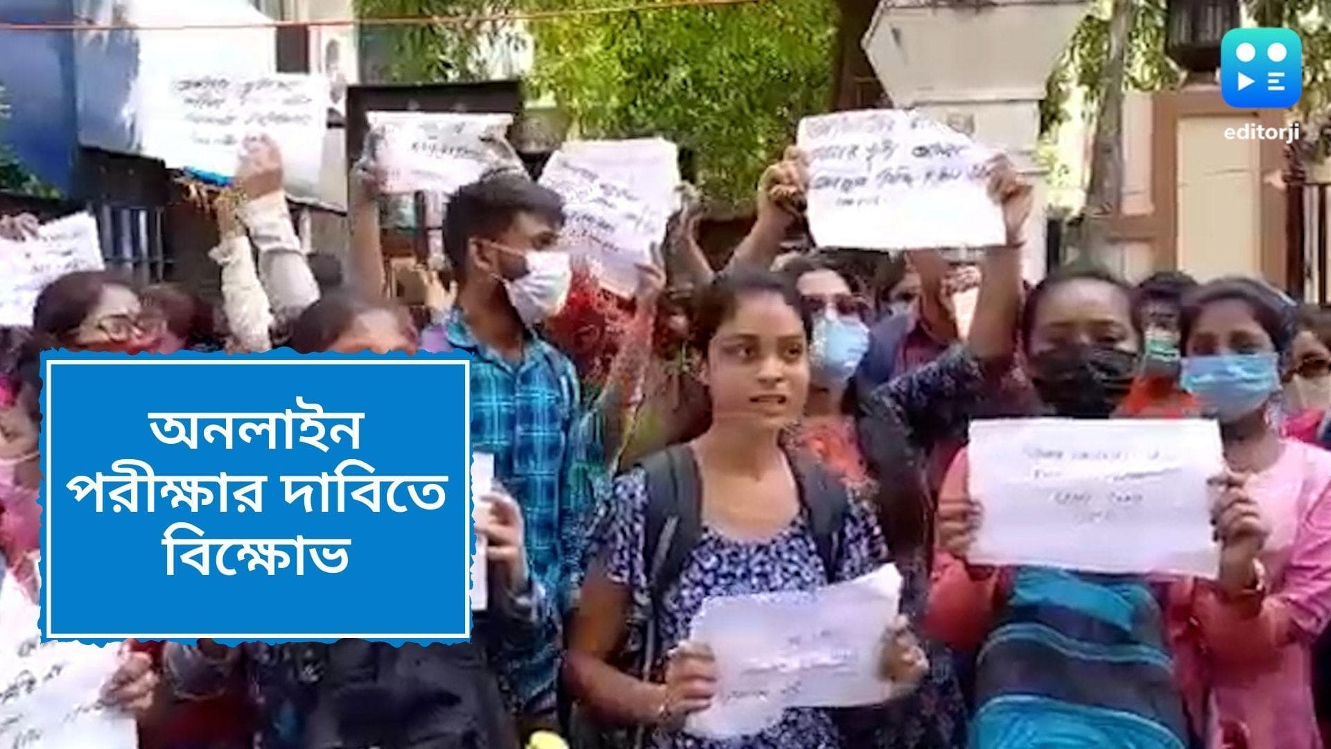 RBU Student Protest: অনলাইন পরীক্ষার দাবিতে বিক্ষোভে রবীন্দ্রভারতীর দূরশিক্ষণের ছাত্রছাত্রীরা