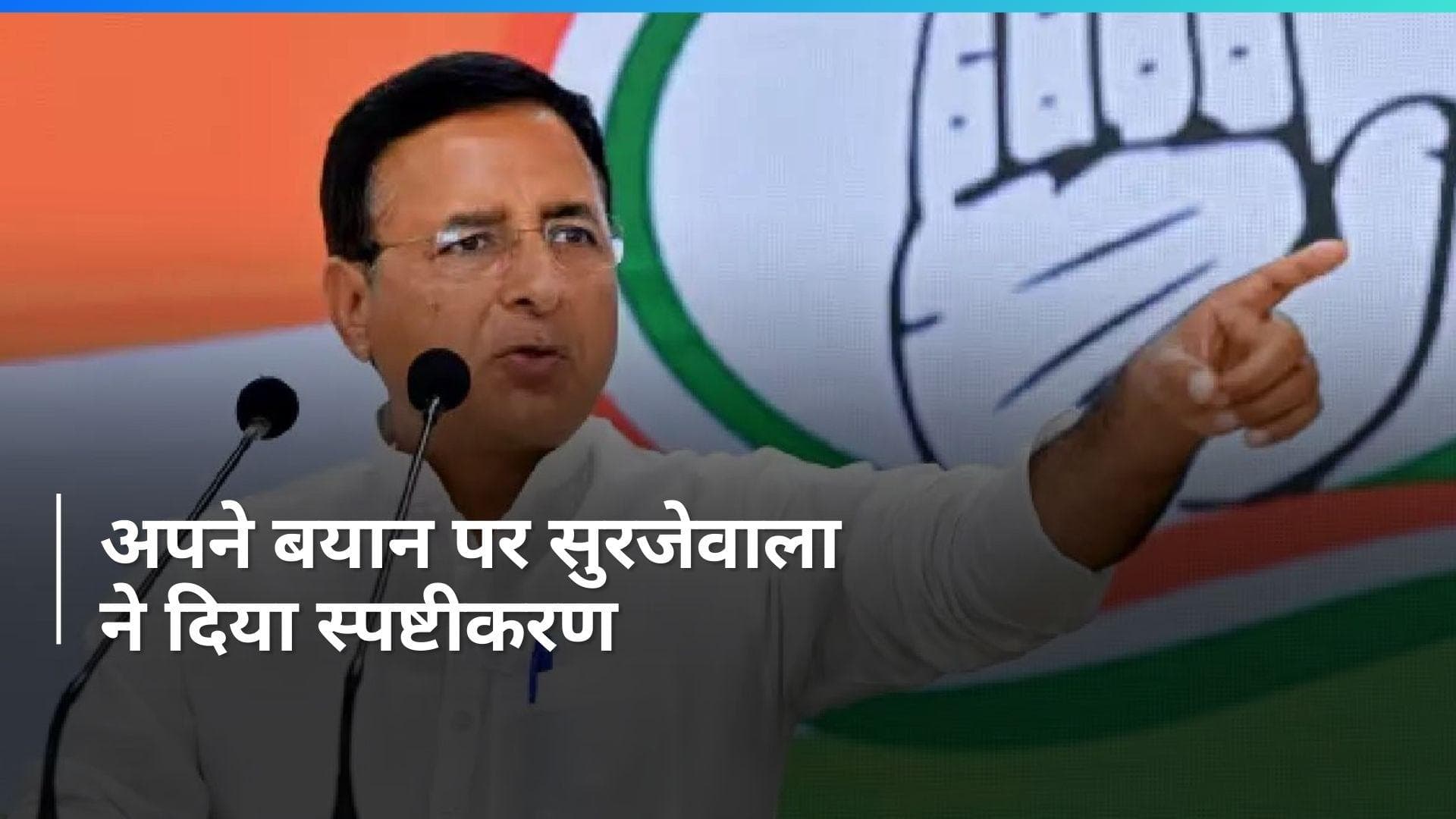 'BJP ने वीडियो को तोड़-मरोड़कर पेश किया, ऐसा कोई...' अपनी अभद्र टिप्पणी पर सुरजेवाला ने क्या दी सफाई?