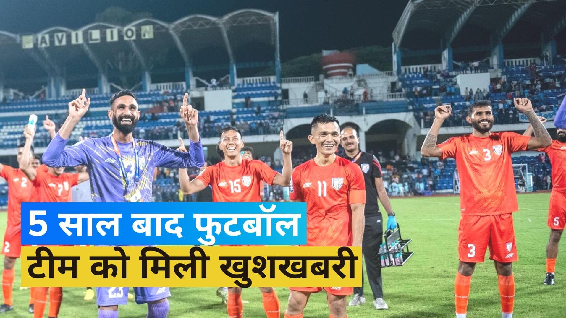 सुनील छेत्री की टीम की बड़ी उपलब्धि, फीफा वर्ल्ड रैंकिंग में हासिल किया 100वां स्थान