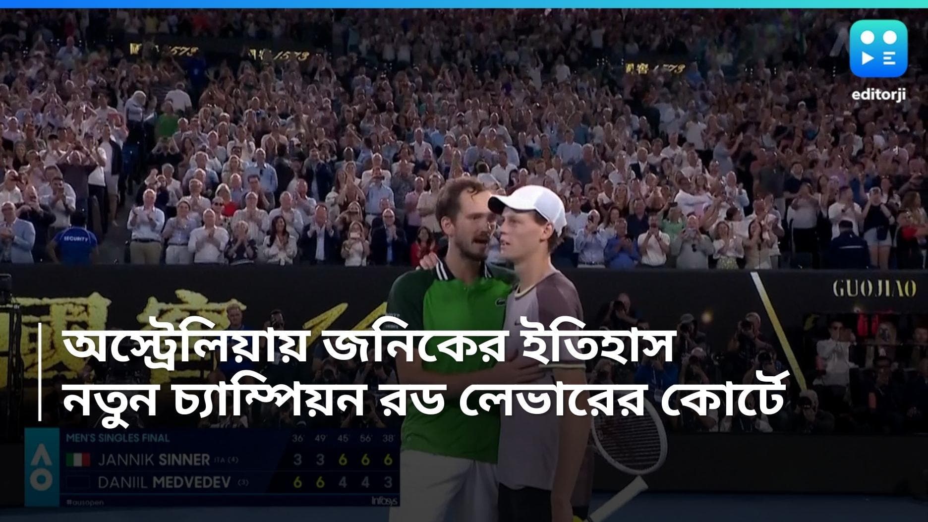 Australian Open 2024 : মেদভেদভকে হারিয়ে অস্ট্রেলিয়া ওপেনের নতুন চ্যাম্পিয়ন সিনার