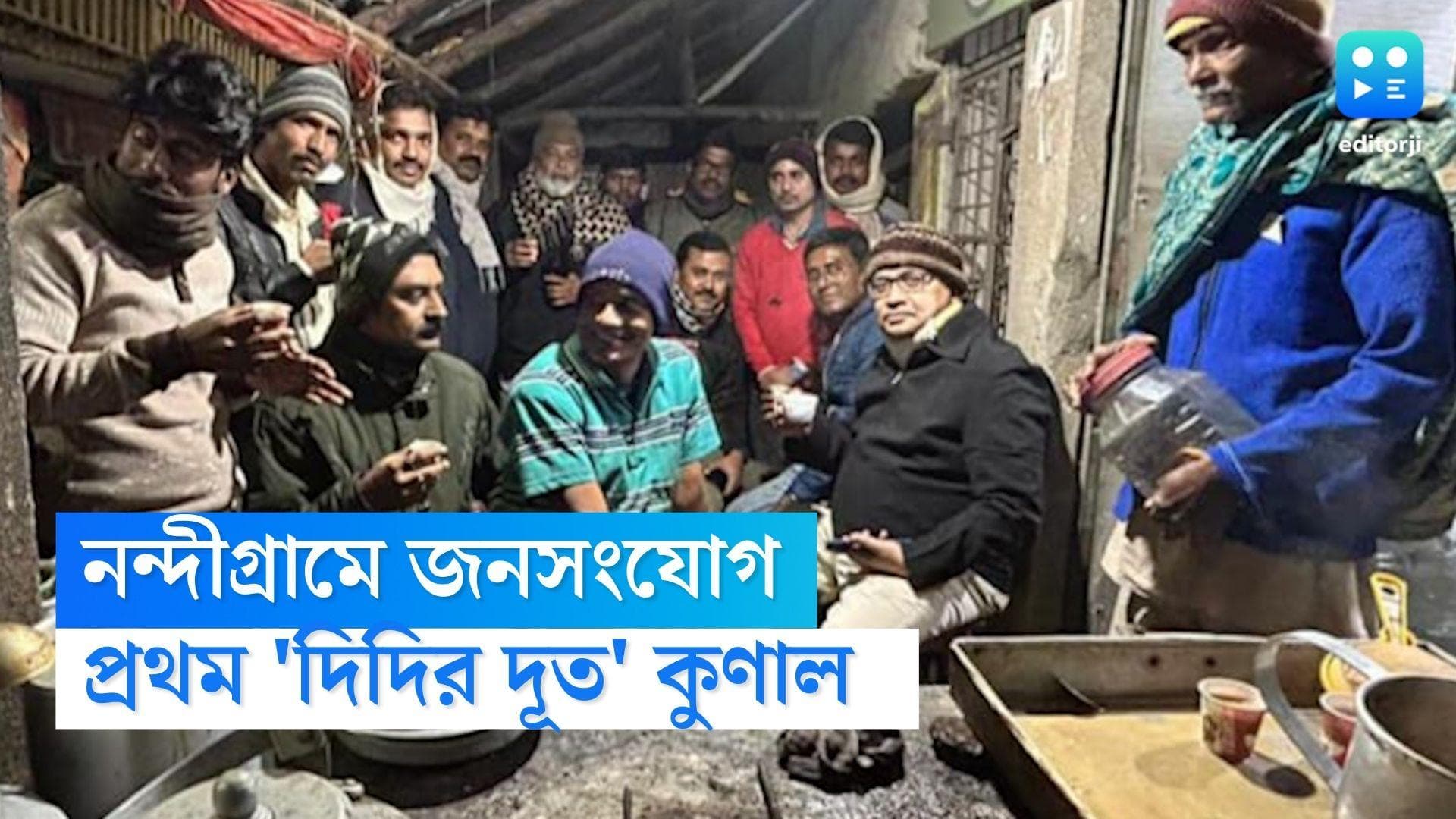 Kunal Ghosh : নন্দীগ্রামে প্রথম 'দিদির দূত' কুণাল, চলল জনসংযোগ, পার্টি অফিসেই সারারাত কাটালেন তৃণমূল নেতা