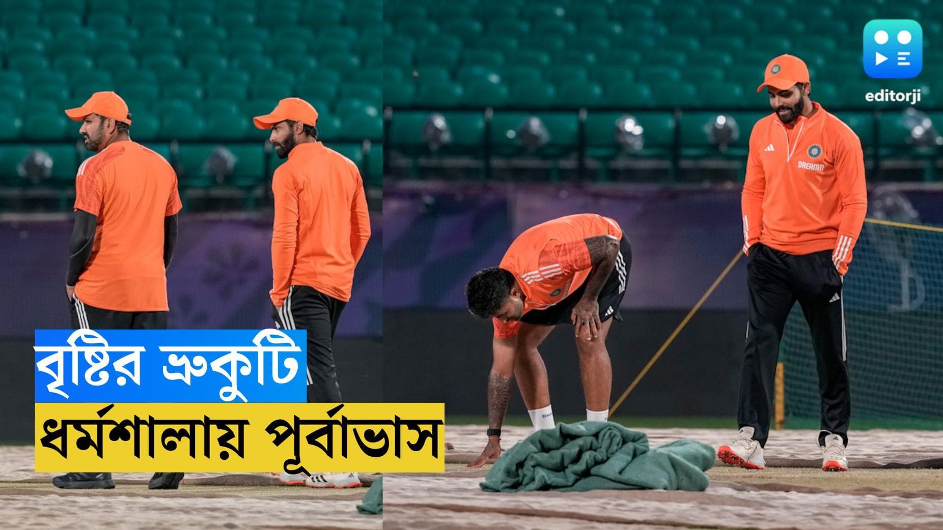 ICC ODI World Cup 2023 : বিশ্বকাপে ভারতের ম্যাচে ধর্মশালায় ভিলেন হতে পারে বৃষ্টি, পূর্বাভাস হাওয়া অফিসের