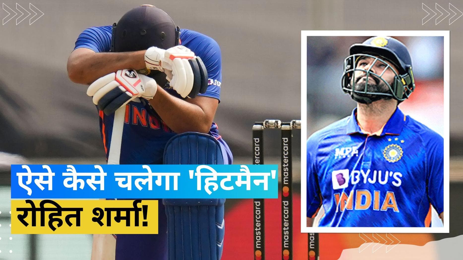 IND vs SL: कप्तानी की आड़ में छुप रही Rohit Sharma की नाकामयाबी, वनडे क्रिकेट में शतक लगाए हुए हुआ जमाना