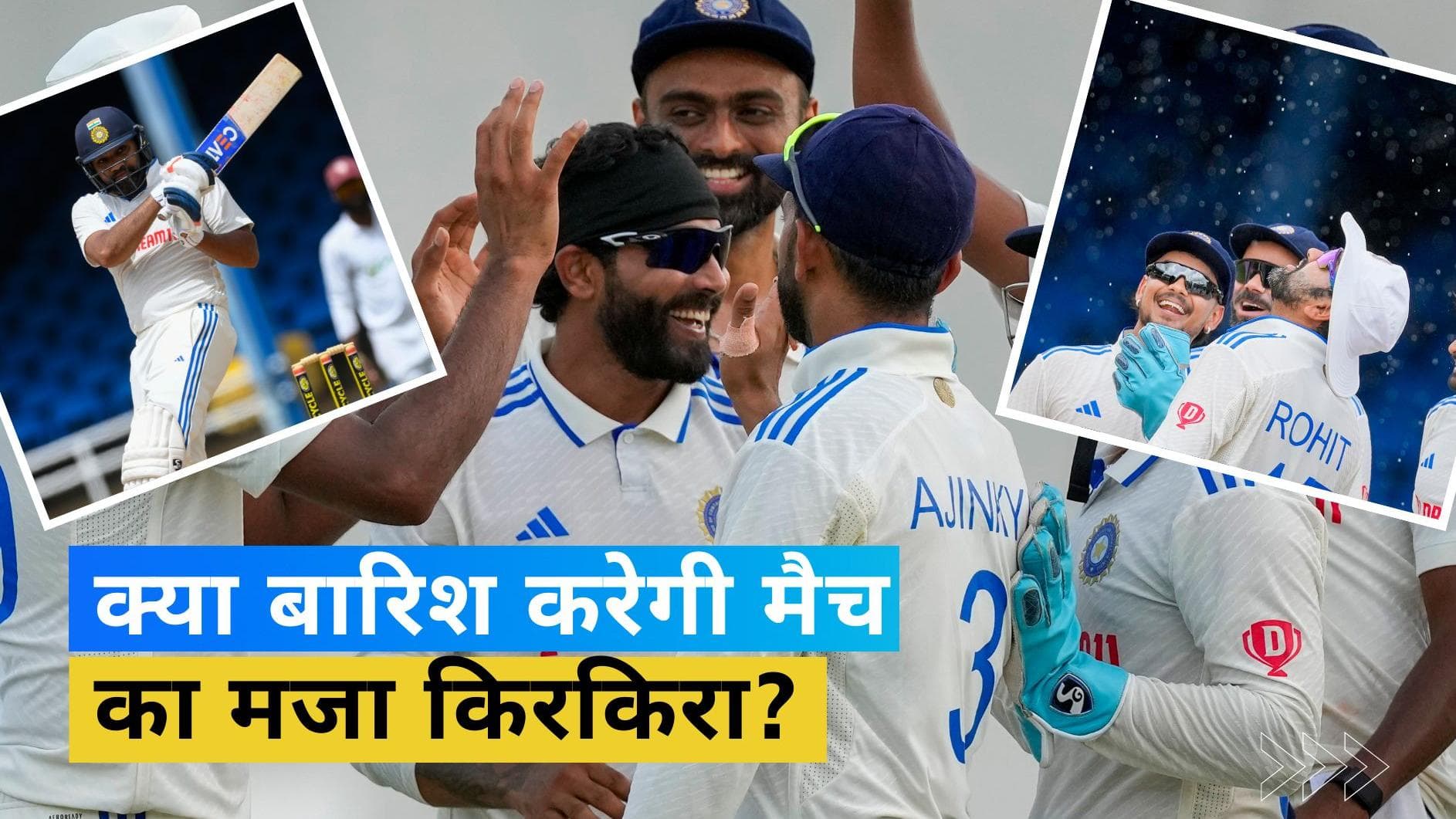 IND vs WI: क्या बारिश डाल सकती है मैच में खलल? जानें कैसा रहेगा 5वें दिन का मौसम