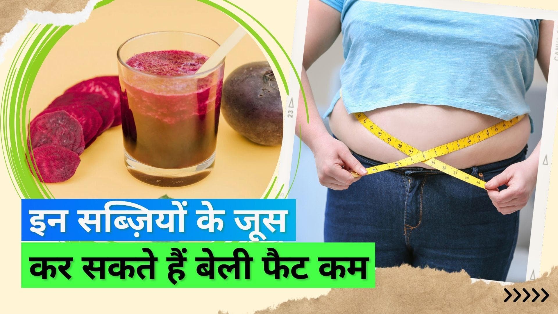 Vegetable Juice for Belly Fat: पेट पर जमी एक्स्ट्रा चर्बी से हैं परेशान? ट्राई कीजिए सब्ज़ियों के ये जूस