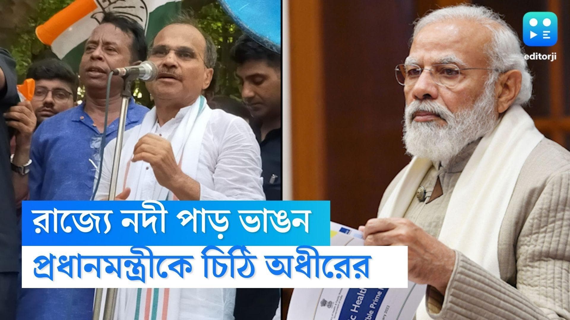 Adhir writes to PM Modi:কলকাতা সফরের দু'দিন আগে প্রধানমন্ত্রীকে চিঠি অধীরের, বিশেষ অনুরোধ কংগ্রেস নেতার