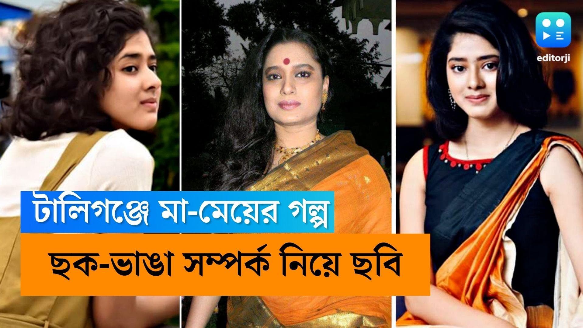 Ananya- Dwitipriya: মা-মেয়ের সম্পর্ক সবসময় আদর্শ হয়? উত্তর খুঁজবে অনন্যা-দ্বিতিপ্রিয়ার নতুন ছবি