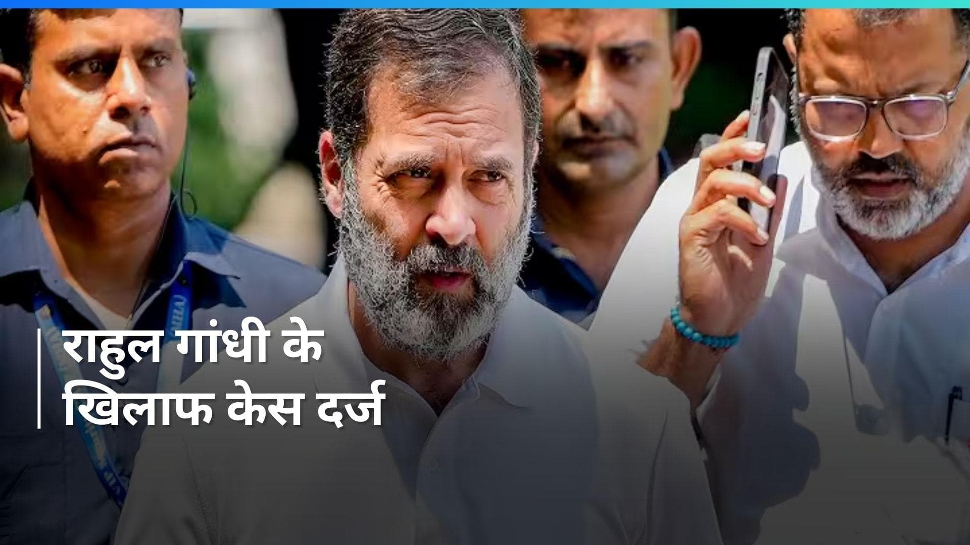 राहुल गांधी और कन्हैया कुमार समेत कांग्रेस नेताओं के खिलाफ FIR दर्ज, असम के CM ने दी जानकारी