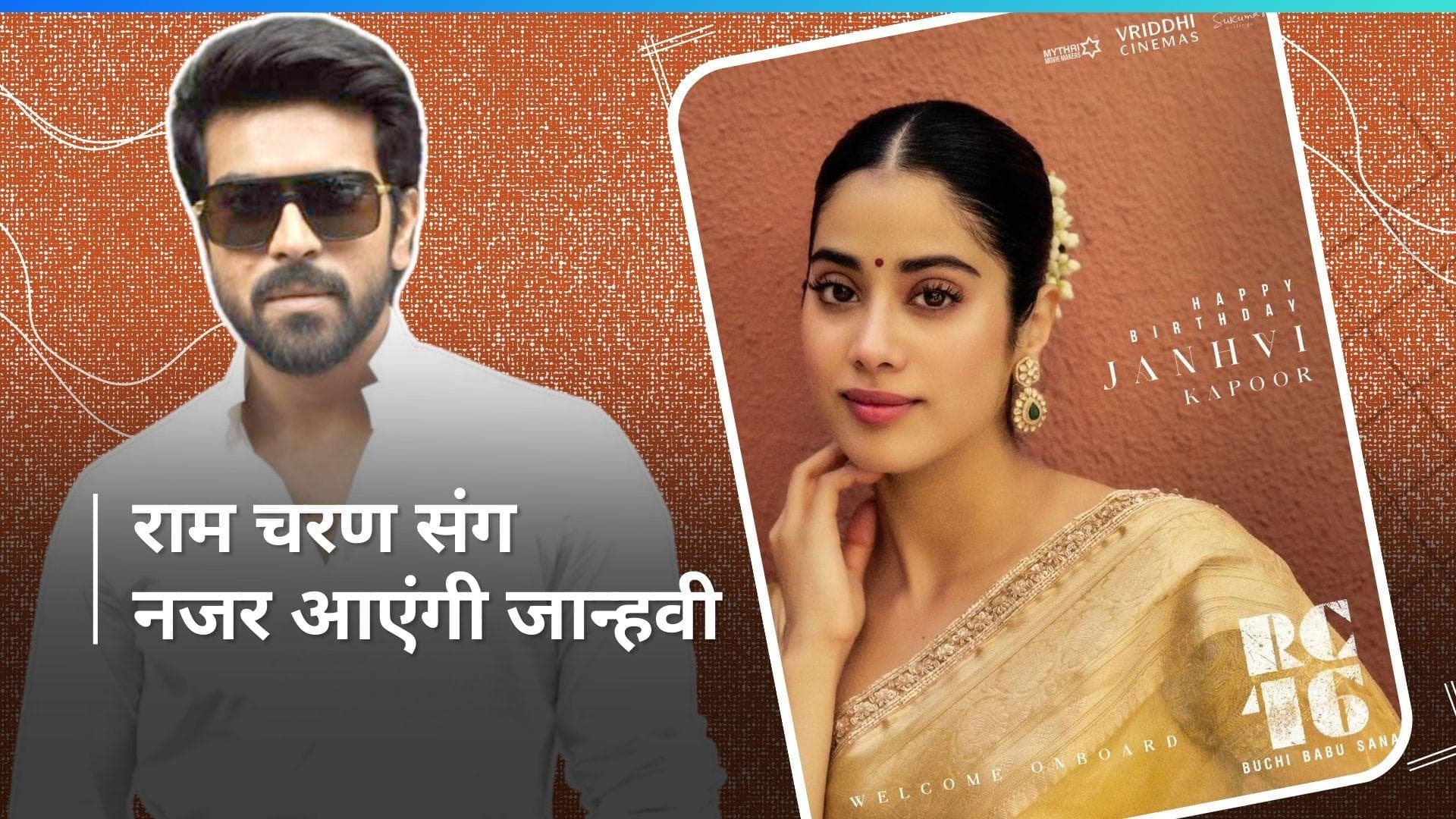  Janhvi Kapoor के बर्थडे पर फैंस को मेकर्स ने दिया तोहफा, राम चरण संग नई फिल्म का किया ऐलान 