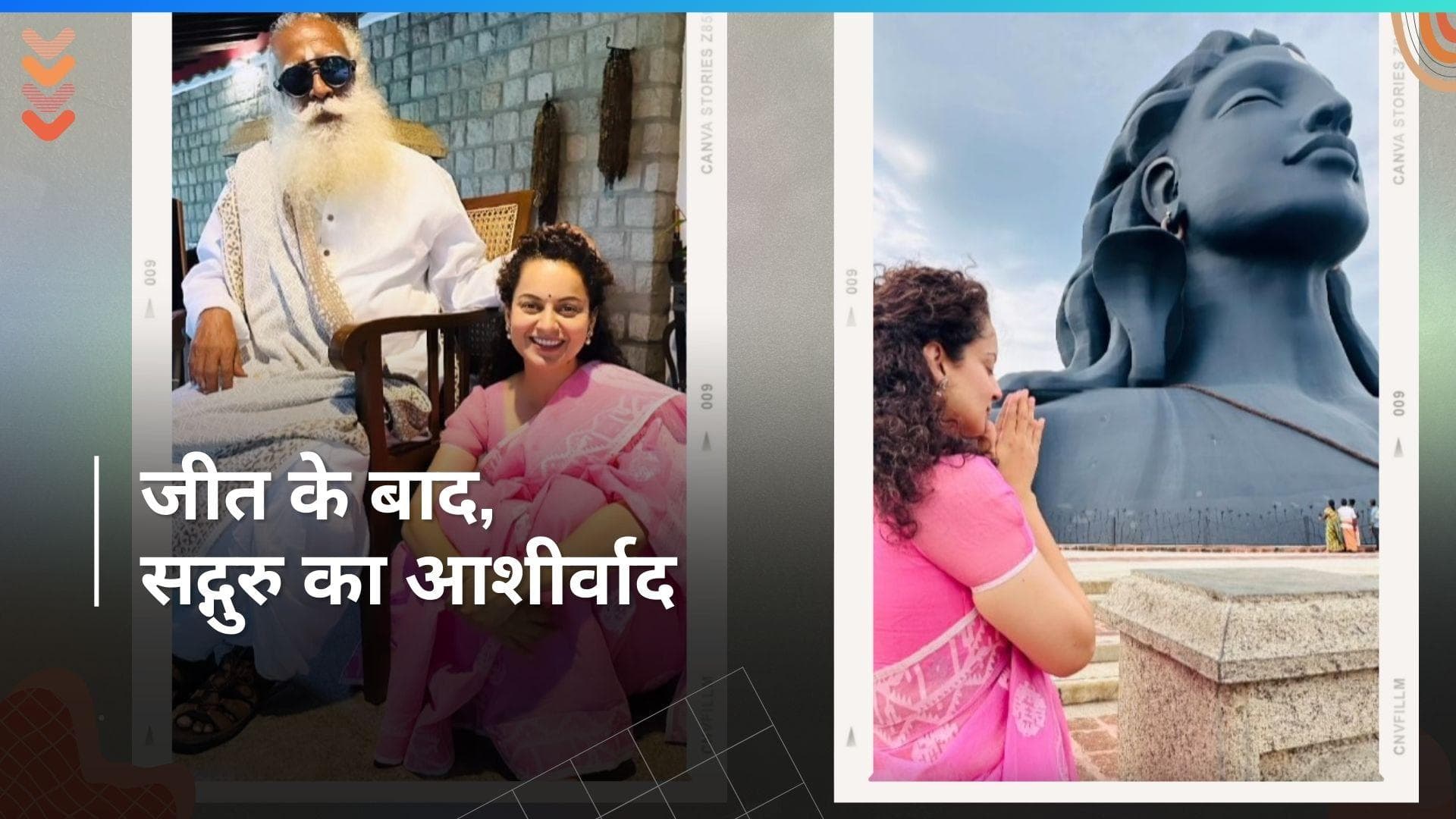 Kangana Ranaut: चुनाव जीतने के बाद क्वीन पहुंची कोयंबटूर, एक्ट्रेस ने सद्गुरु का लिया आशीर्वाद