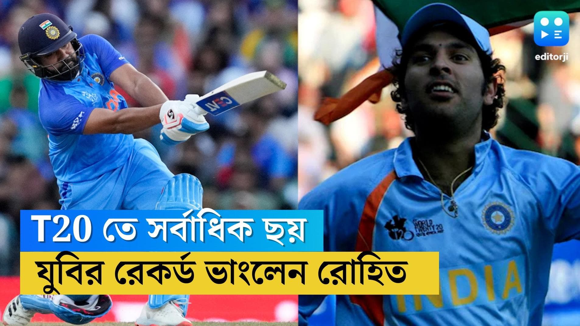 Rohit Shrama breaks Yuvi's Record: T20 বিশ্বকাপে সর্বাধিক ছয়, যুবির রেকর্ড ভাঙলেন হিটম্যান
