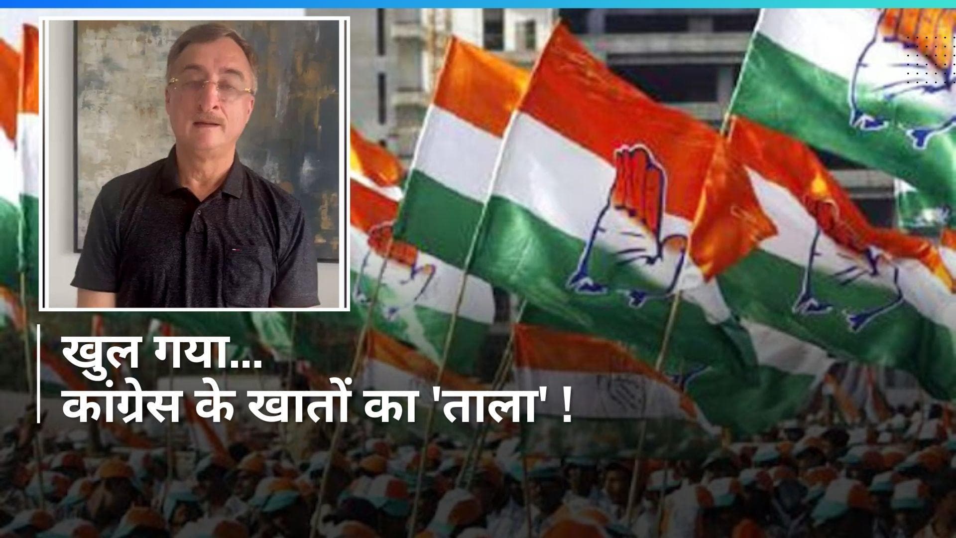 Congress के बैंक खातों से तालाबंदी हटी, बुधवार तक हटाया गया फ्रीज 