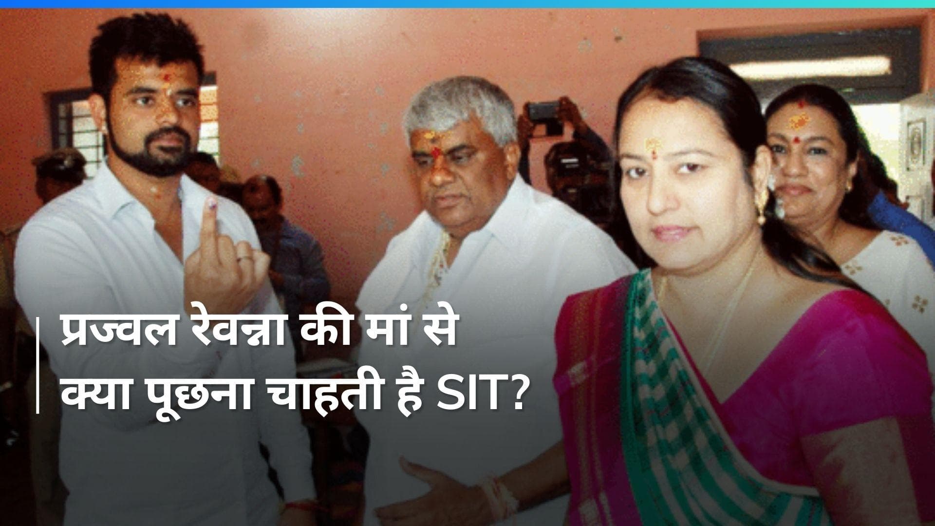 Prajwal Revanna Arrest: प्रज्वल रेवन्ना की मां से भी पूछताछ करेगी SIT, किस मामले में भेजा नोटिस?