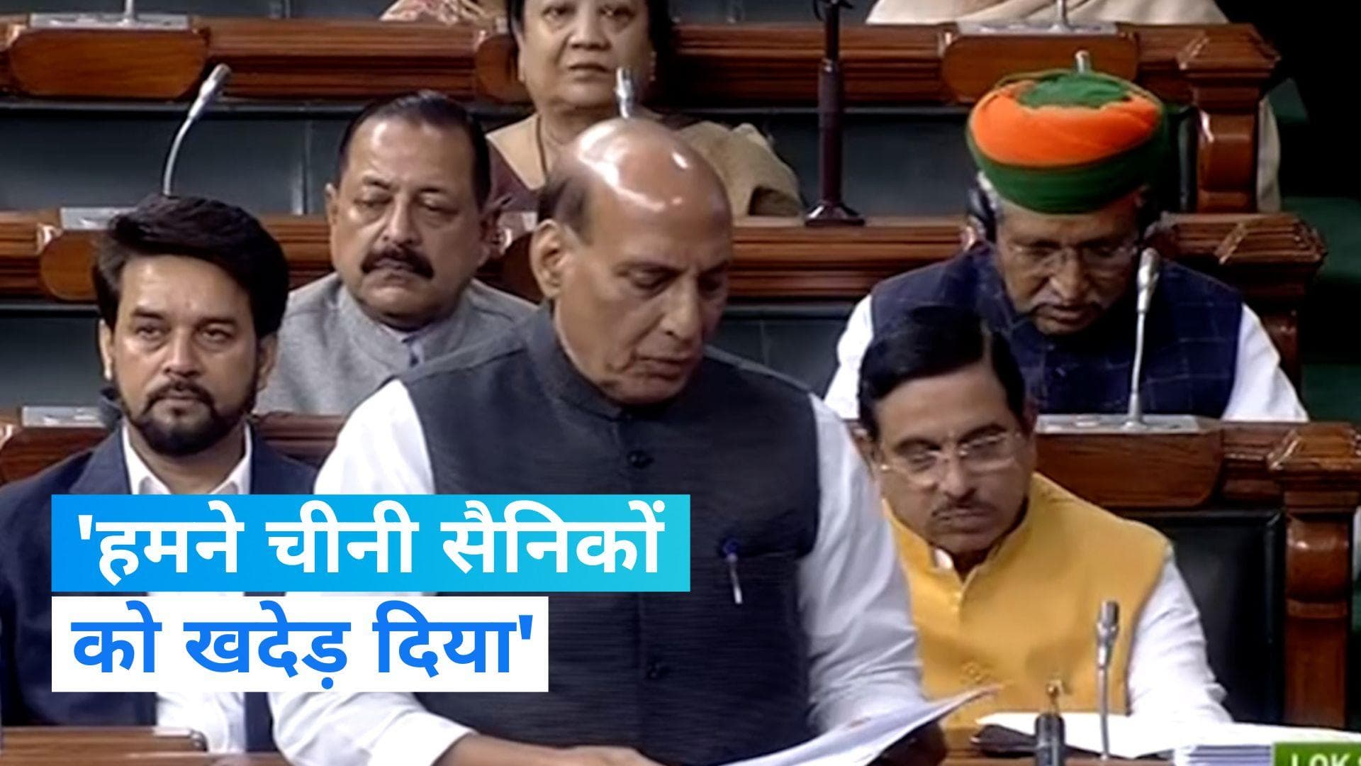 India-China Clash : तवांग झड़प पर बोले रक्षा मंत्री- दोनों तरफ के सैनिक घायल, हमने चीनियों को खदेड़ा