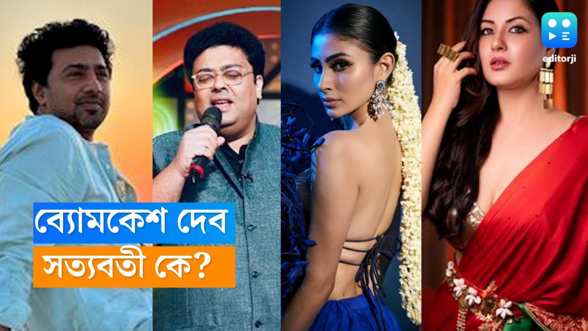 Dev-Byomkesh-Satyabati: দেব ব্যোমকেশ, সত্যবতী মৌনী না পূজা? অজিতই বা কে? 