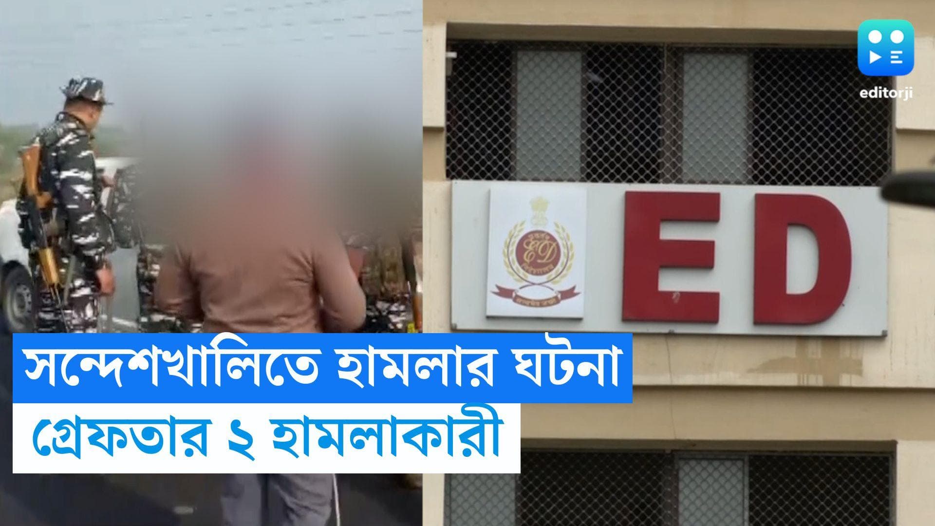 Sandeshkhali ED Attacked: সন্দেশখালিতে ইডির উপর হামলা, এক সপ্তাহ পর ২ জনকে গ্রেফতার পুলিশের