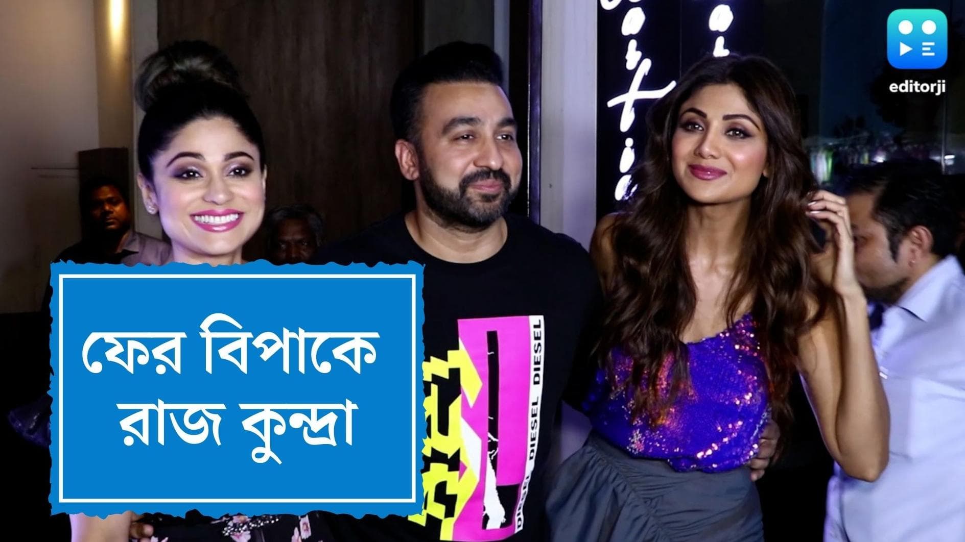 Raj Kundra Pornography Case: পর্ন কাণ্ডের পর এবার বেআইনি আর্থিক লেনদেনের অভিযোগ রাজের বিরুদ্ধে
