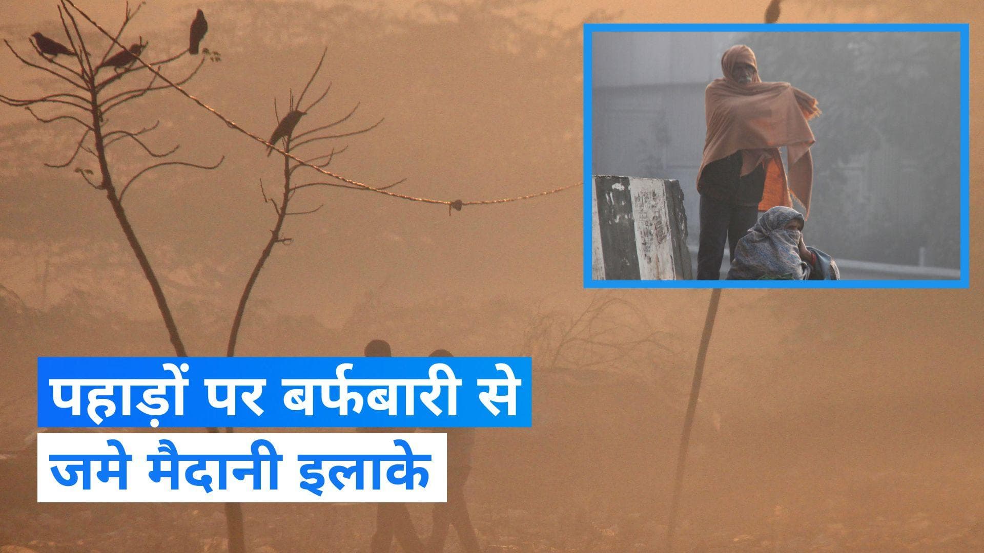 Weather Today: दिल्ली-NCR में कड़ाके की ठंड, IMD की इस भविष्यवाणी ने बढ़ाई चिंता