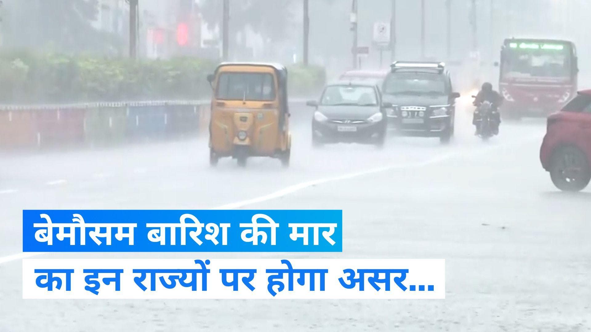 Weather Update: प्री-मॉनसून की समय से पहले दस्तक, इन राज्यों में बेमौसम बारिश बनेगी काल...