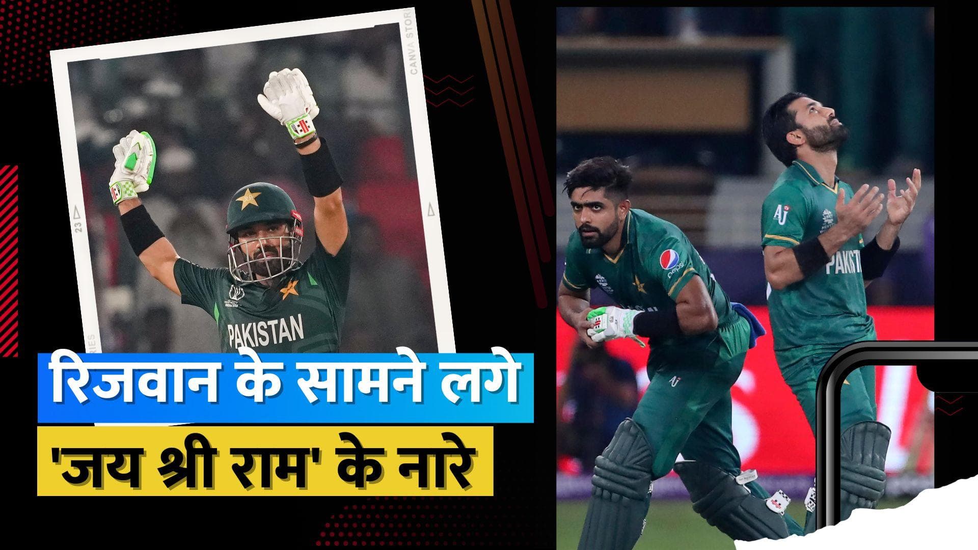 IND vs PAK: क्राउड ने लगाए 'जय श्री राम' के नारे, चुपचाप पवेलियन जाते दिखे मोहम्मद रिजवान