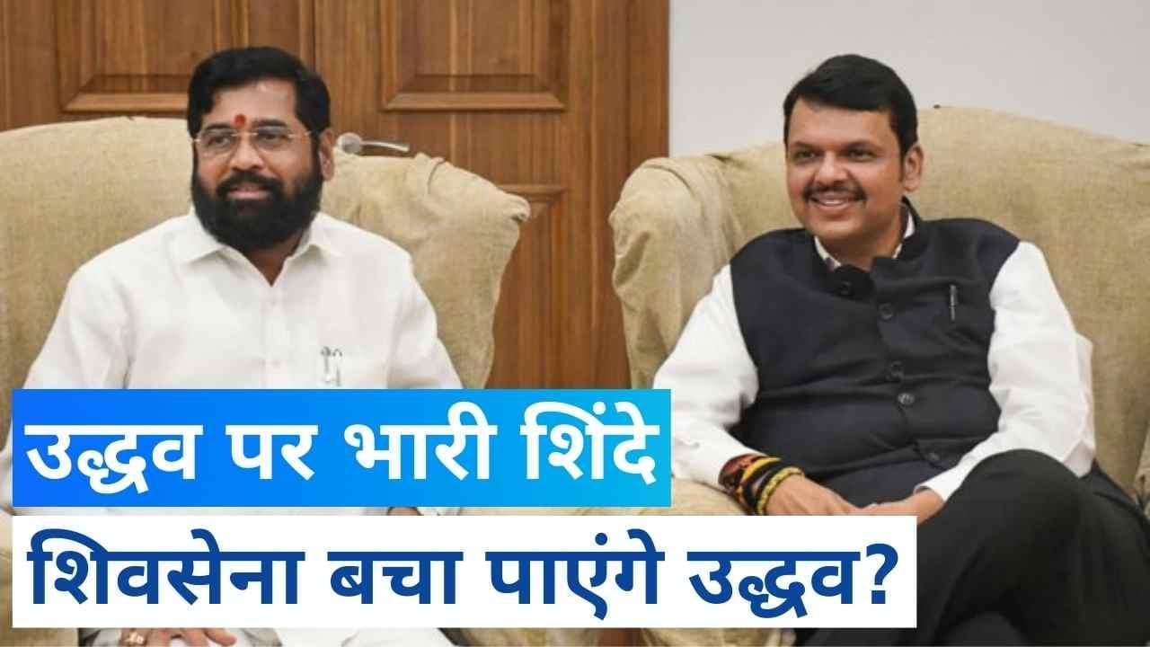 Shivsena Crisis : उद्धव ठाकरे को एक और झटका, लोकसभा में राहुल शेवाले होंगे फ्लोर लीडर