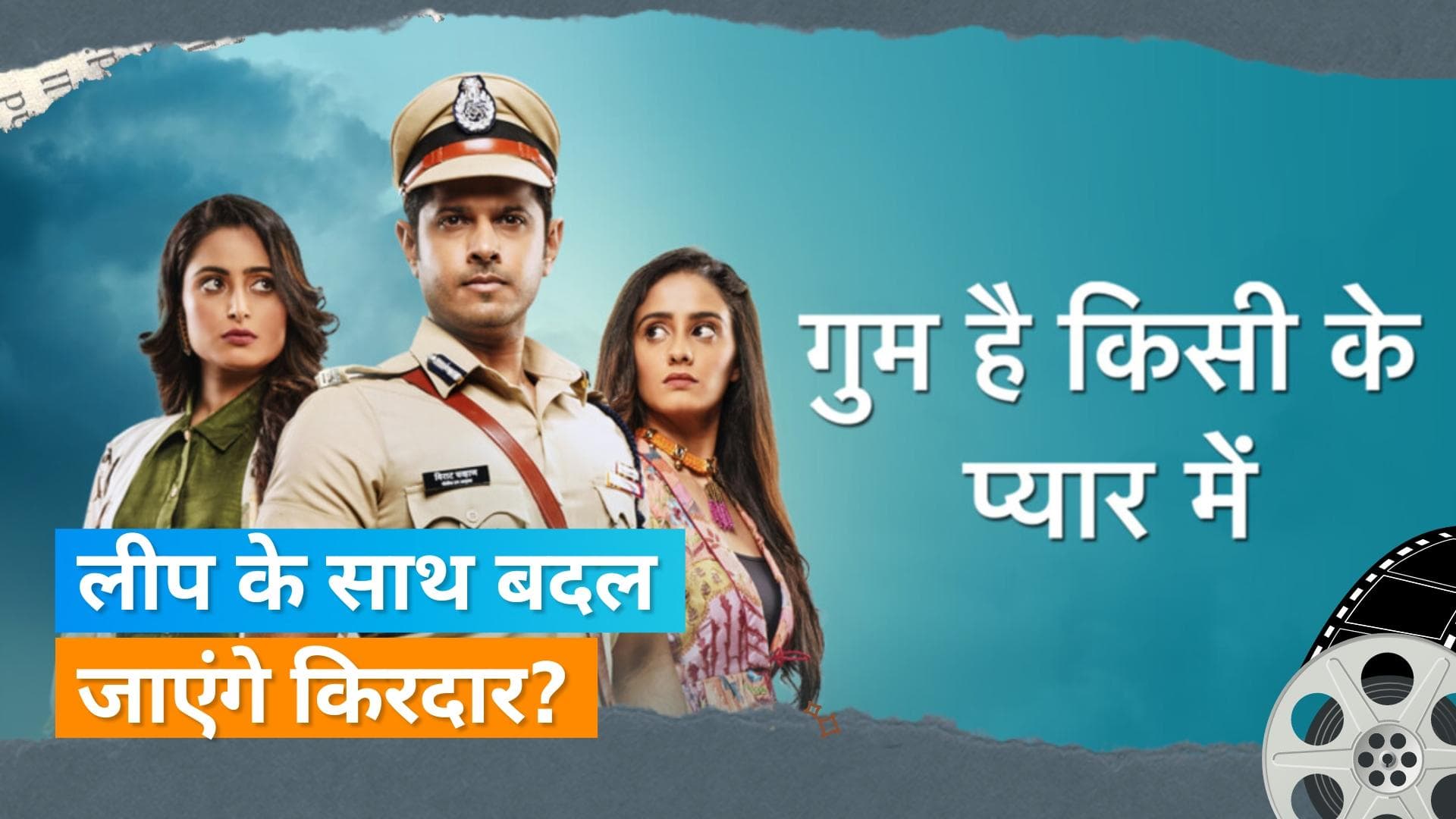 'Ghum Hai Kisikey Pyaar Meiin' में लीड एक्टर Neel Bhatt अब शो को कह सकते हैं अलविदा? आने वाला है नया मोड़ 