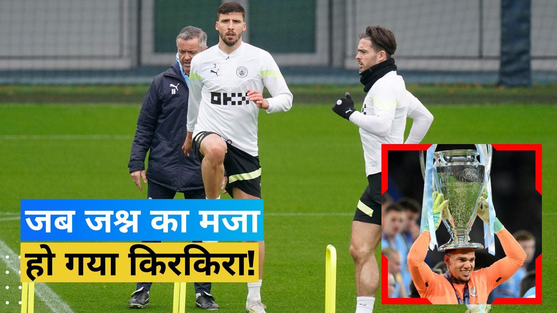 गोलकीपर ईडरसन ने बताया मजेदार किस्सा, जब रुबेन डियाज ने साथी फुटबॉलर की मां के बैग में कर दी उल्टी