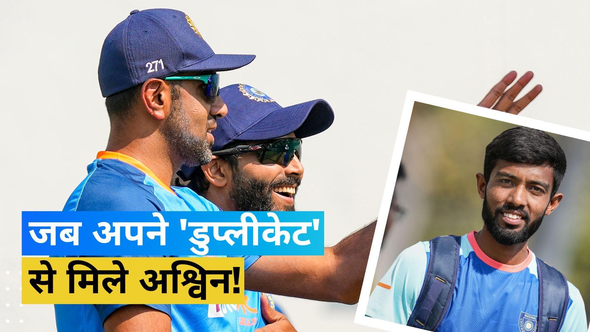 पैर छूकर महेश पिठिया ने अपने आदर्श अश्विन से लिया आशीर्वाद, बोले- नेट पर मैंने स्मिथ को 5-6 बार आउट किया