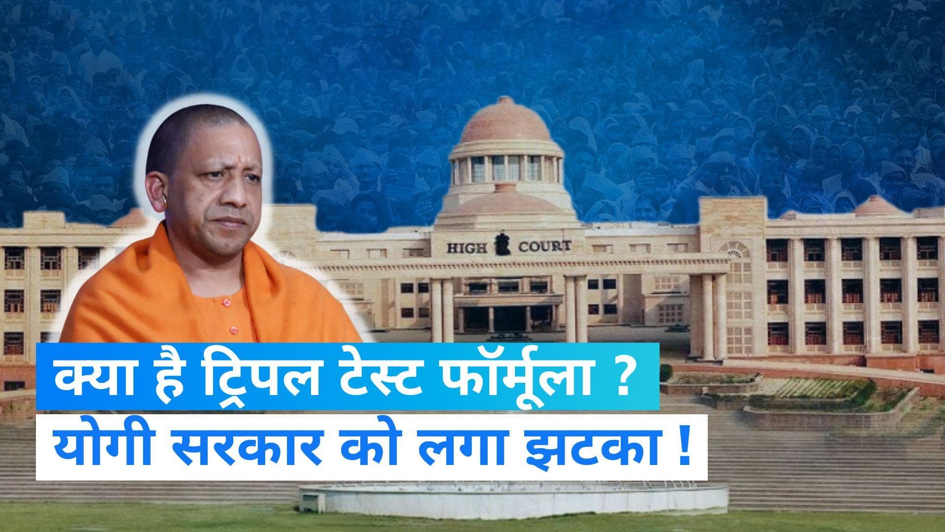 UP Nikay Chunav: क्या है आरक्षण का ट्रिपल टेस्ट फॉर्मूला? यूपी निकाय चुनाव पर जिसने लगाया ब्रेक