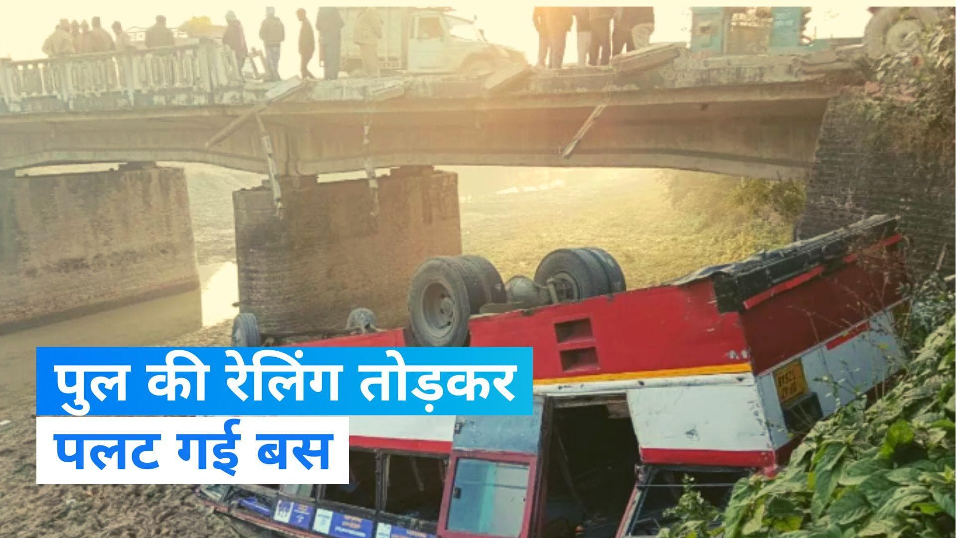 UP News: यूपी के बलरामपुर में पलट गई यात्रियों से भरी बस, कई घायल