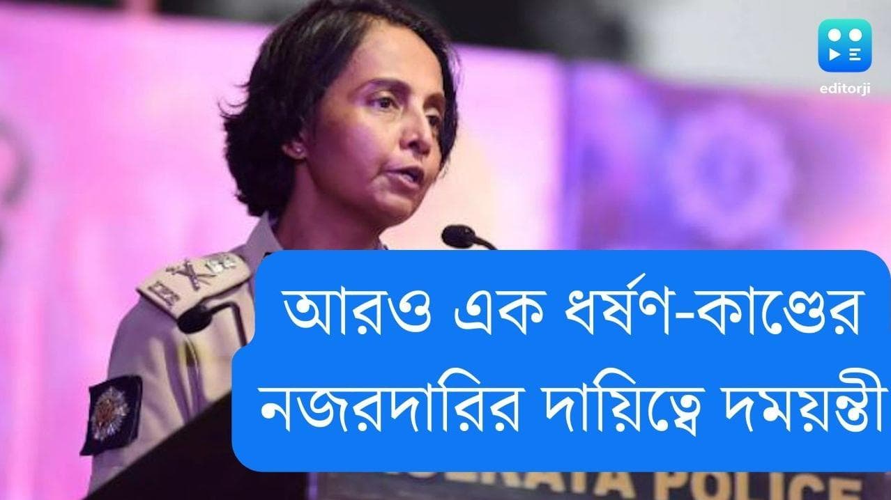 Damayanti Sen: নামখানা ধর্ষণ-কাণ্ডের তদন্তের নজরদারির দায়িত্বেও দময়ন্তী সেন, জানাল হাই কোর্ট