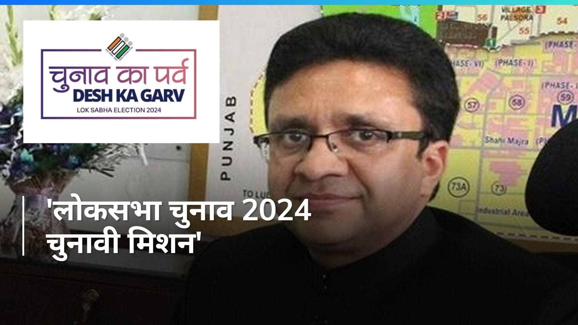 Lok Sabha Election 2024 के लिए हरियाणा तैयार, CEO ने नए लोगो-टैगलाइन के प्रयोग के दिए निर्देश