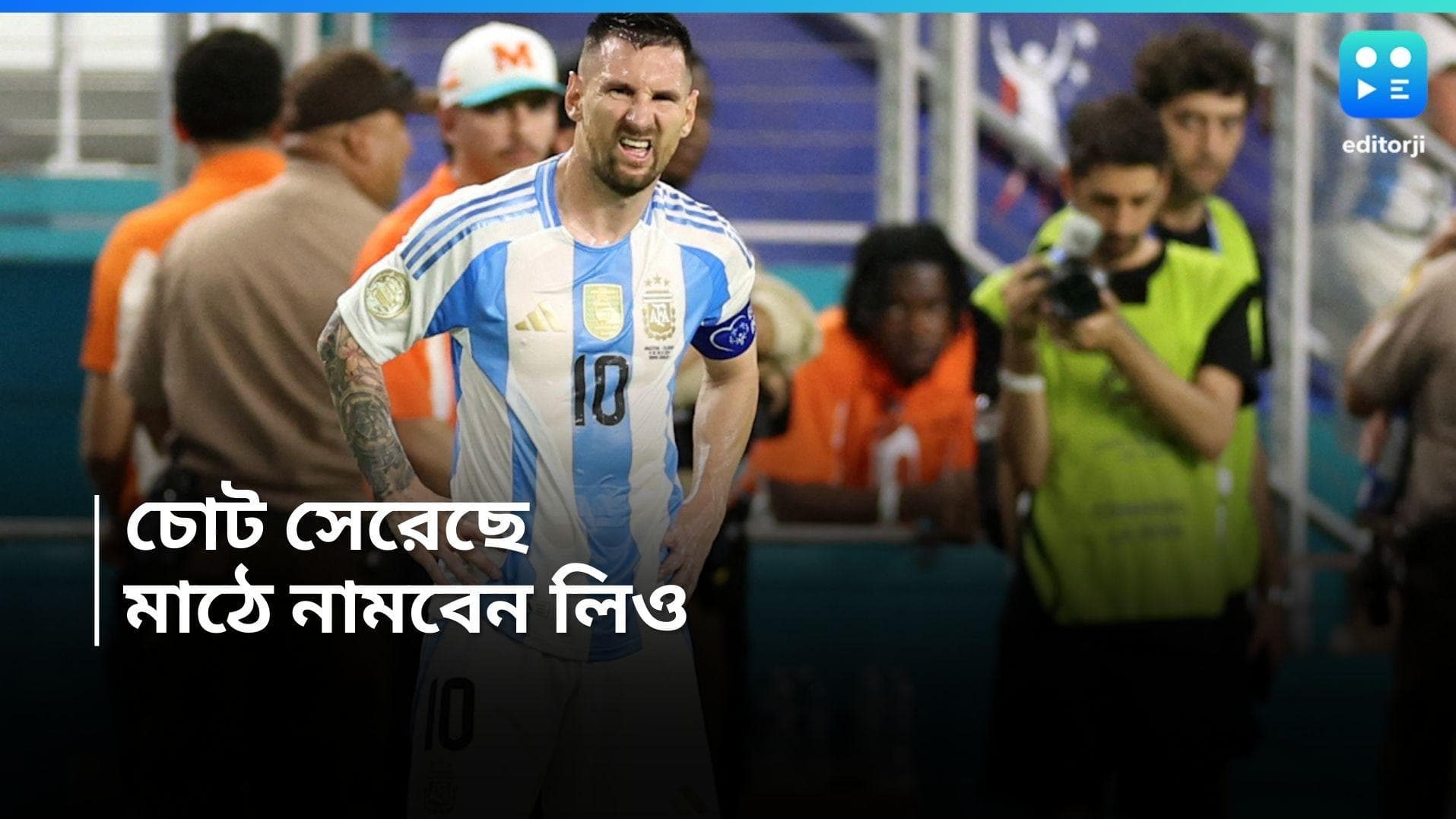 Lionel Messi : মাঠে ফিরছেন লিওনেল মেসি, শনিবারের ম্যাচেই দেখা যেতে পারে লিওকে 