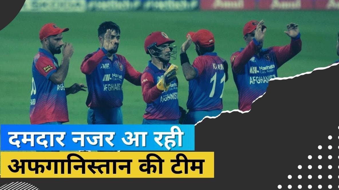 T20 World Cup: मिशन वर्ल्ड कप के लिए कितनी तैयार है अफगानिस्तान, जानें टीम का फुल स्क्वाड, प्लेइंग XI