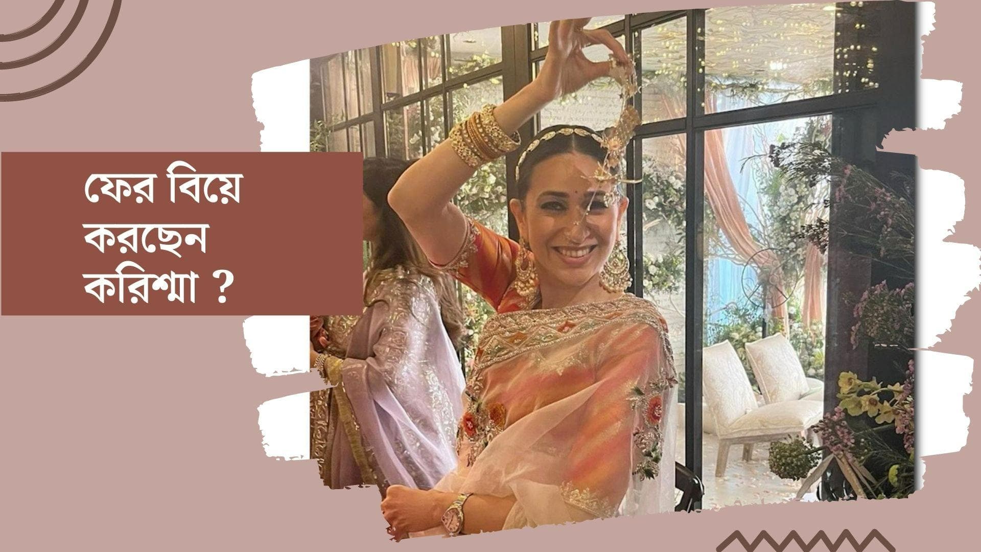 Karishma Kapoor : ফের বিয়ে করছেন করিশ্মা কাপুর ? অনুরাগীদের প্রশ্নের উত্তরে অভিনেত্রী যা বললেন...