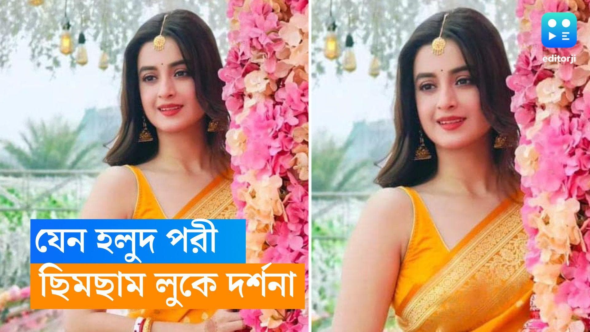 Saurav-Darshana wedding : সৌরভের হলুদ ছোঁয়ায় দর্শনা যেন হলুদ পরী, কেমন সাজলেন অভিনেত্রী ?