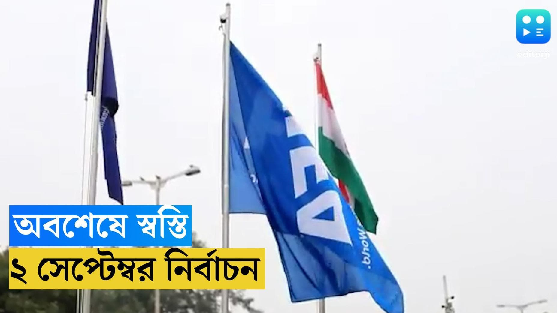 AIFF Election : ২ সেপ্টেম্বর ভারতীয় ফুটবলে নির্বাচনে, নতুন করে জমা দিতে হবে মনোনয়ন