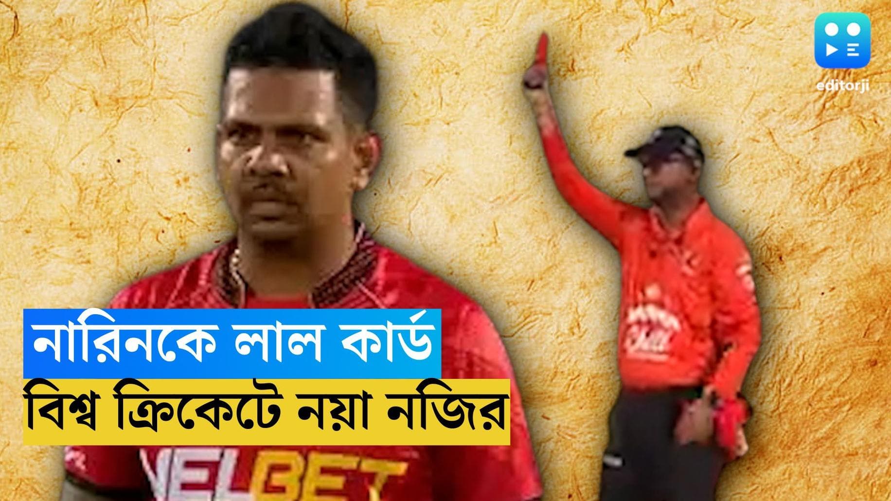 Red Card in Cricket : ক্যারিবিয়ান মাটি থেকেই নতুন নজির, ক্রিকেটে প্রথম লাল কার্ড